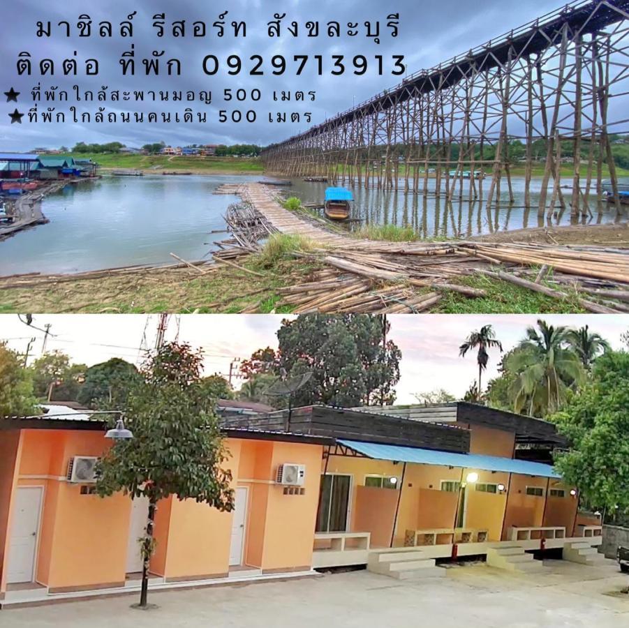 มาชิลล์ รีสอร์ท สังขละบุรี Exterior photo